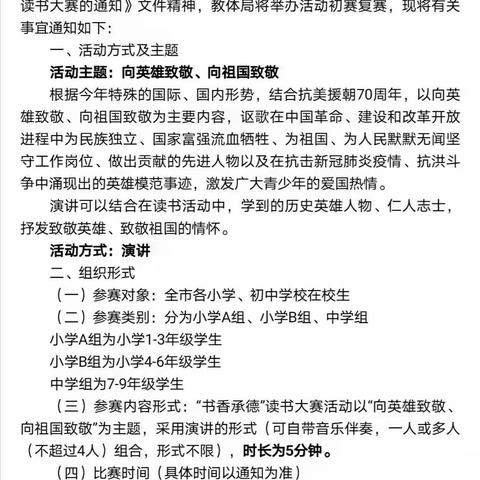 营子中心小学举行第四届“书香承德”青少年读书大赛活动