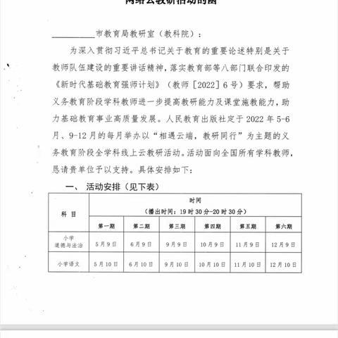 云端相遇学习，教研同行促成长