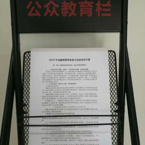 金融权益日，维护你我他