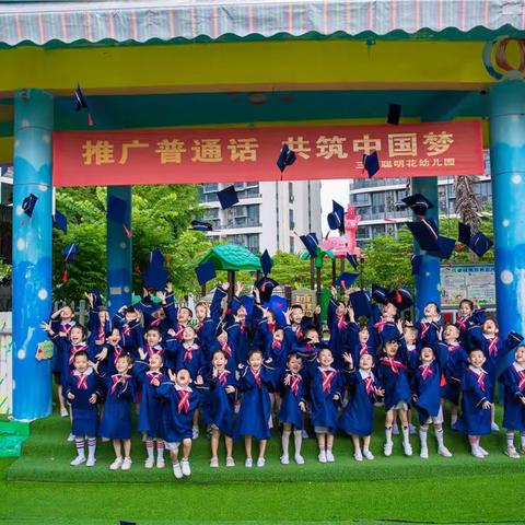我们毕业啦！-三亚聪明花幼儿园大一班毕业集锦