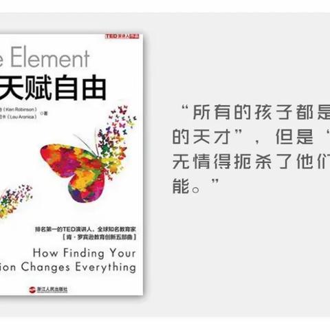 ［十六小·教科室］让阅读成为习惯 让思考伴随人生 ——榆林市第十六小学读书分享