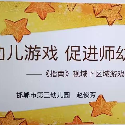 网络教研伴我行  如沐春雨促成长——外国语实验小学幼儿园网络教研活动