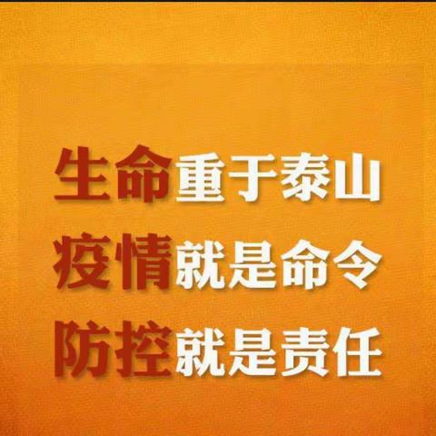 疫情防控，我们在行动——爱贝幼幼儿园开展预防与控制新型冠状病毒感染的肺炎工作☞迎接开学