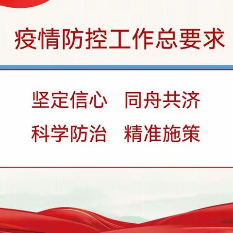 “齐努力  共战疫”——漯河小学四年级班主任召开防疫工作会议