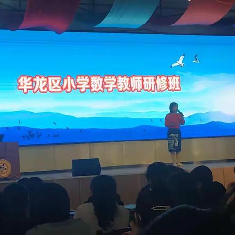 小学数学研修班两天学习完美谢幕~~