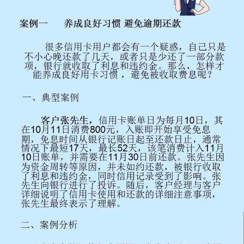 交通银行湖州吴兴支行3.15金融知识宣传