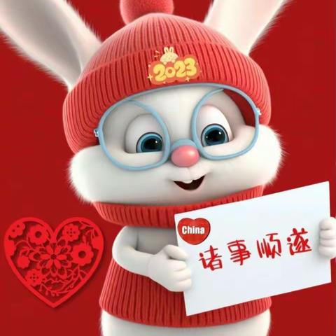 2023玉兔🐰接福，新年我们来啦！浙江金华光南小学四（2）班