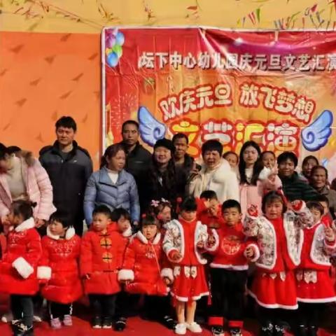 虎贺新春🐯喜庆元旦——坛下中心幼儿园