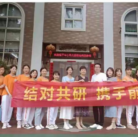 携手互助，共同成长——普罗旺斯幼儿园结对帮扶坛下中心幼儿园