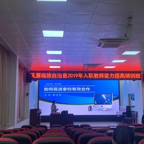 生命不息，学而不止——乳源瑶族自治县2019年入职教师能力提高培训班