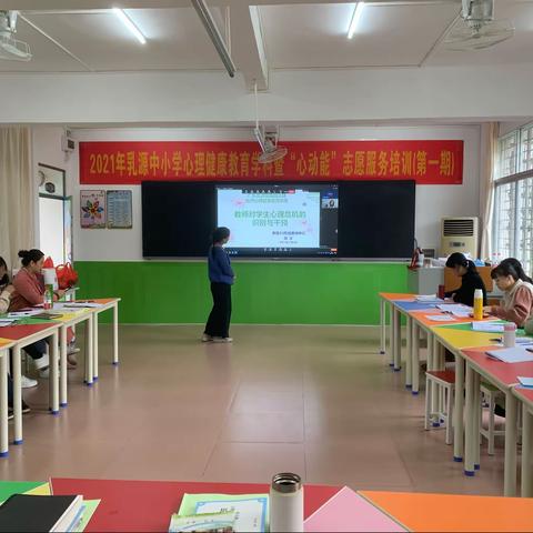 乳源中小学心理健康教育学科暨“心动能”志愿服务培训第二天活动纪实