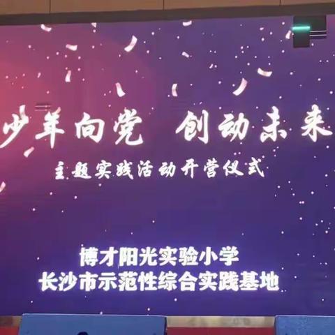 【1706班】[少年向党 创动未来］班级研学