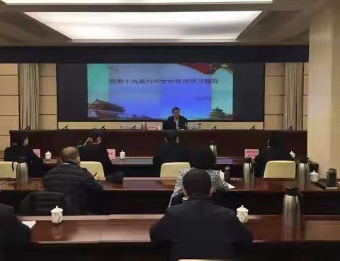 太原中支纪委组织集体学习十九届六中全会精神 深刻领会