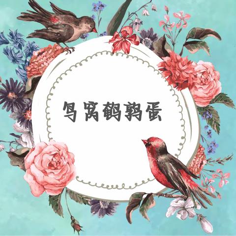 中一班创意画