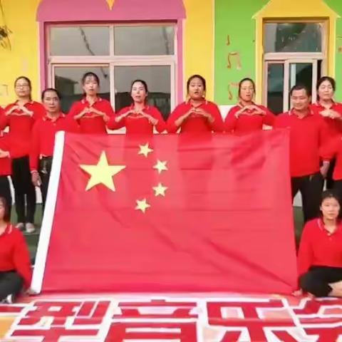 启蒙幼儿园全园家长与全校师生与国同庆，祝祖国繁荣昌盛，国富民强。