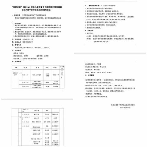 集中研修促成长 成果展示助前行——记“国培计划”（2024）攸县小学语文骨干教师能力提升成果展示活动