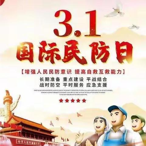 民防教育，从娃娃抓起——下塘路幼儿园“国际民防日”主题教育活动