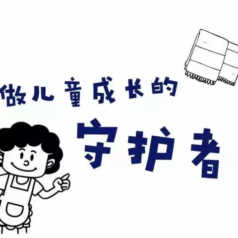 砥砺前行，不忘初心，做幼儿成长守护者——下塘路幼儿园开展岗位培训