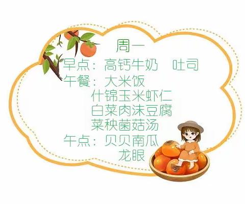 一周食谱（10月24日--10月28日）