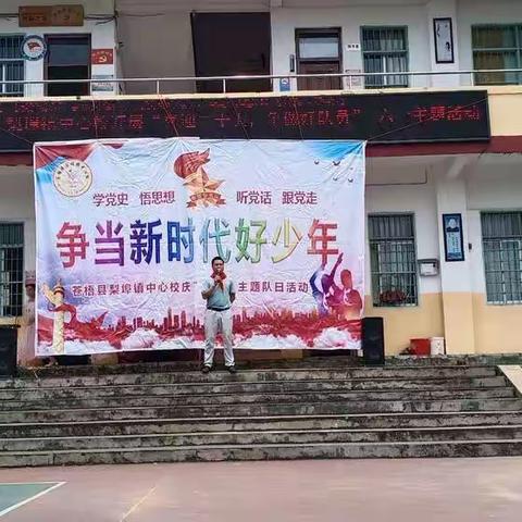 【党建引领】－－苍梧县梨埠镇中心校(小学)开展庆六一“喜迎二十大，争做好队员”主题队日活动