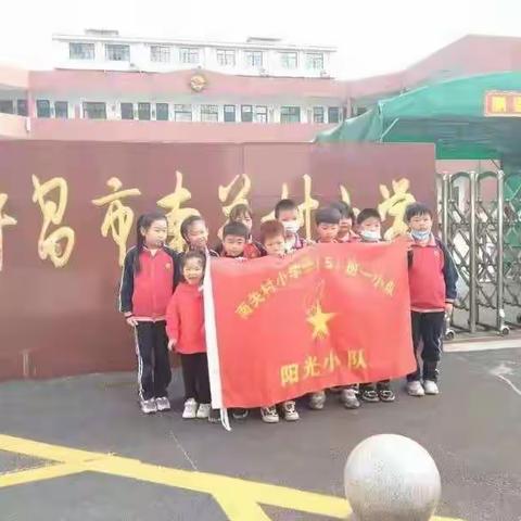 “爱在重阳，雏鹰行动”——南关村小学西校区三（5）班阳光小队（一小队）