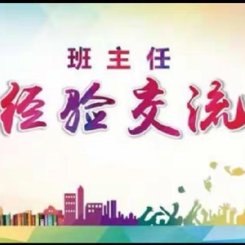 经验共分享   交流促成长             —— 鄠邑区特殊教育学校班级管理经验交流分享会