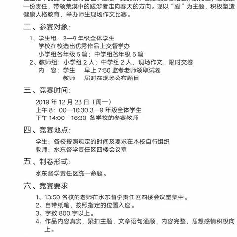 爱，最简单的美丽——水东督学责任区“心存感激，与爱同行”现场作文比赛