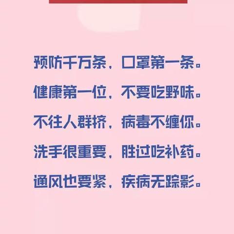 白石镇中心幼儿园分园疫情防控正在进行中