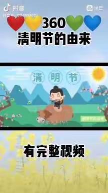 🍀“春雨润于心，清明融于情”🍀——扶小幼儿园清明节课程指导