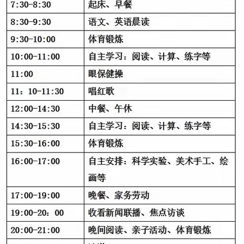 “停课不停学，成长不延期”——西站路小学2020年春季延迟开学期间学习安排