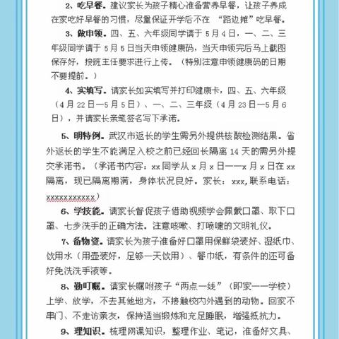 西站路小学致全体学生及家长的一封信