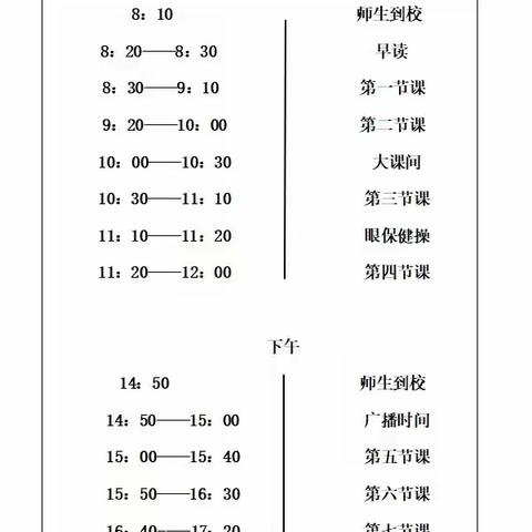 蒸湘区第二实验小学关于调整作息时间通知