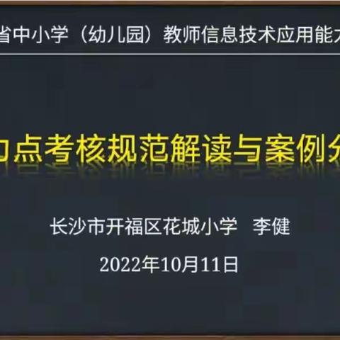 让学习推动成长的步伐
——花城小学附属幼儿园教师来我校学习信息技术应用能力提升工程2.0