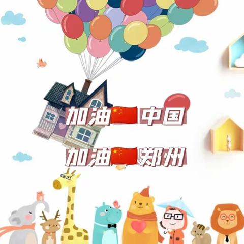 🐬隔空不隔爱，💕停课不停学”——🌻龙湖一幼龙祥园小一班🌈