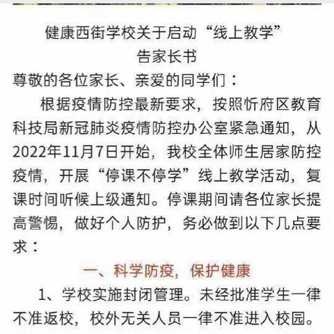 "疫"样生活，异样收获——健康西街学校78班居家学习生活纪实