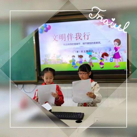 文明伴我行——记实验小学二（8）班主题班会