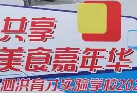 美食当前，爱满天下——泗洪育才好作业之爱心篇