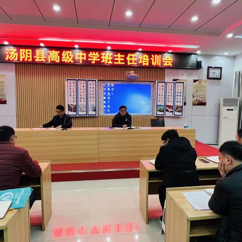 呵护心灵，培育未来——汤阴县高级中学班主任心理教育培训会