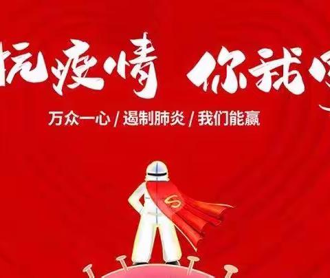 同心聚力齐抗疫 居家学习不停息 ——东营市胜利花苑中学疫情居家活动集锦