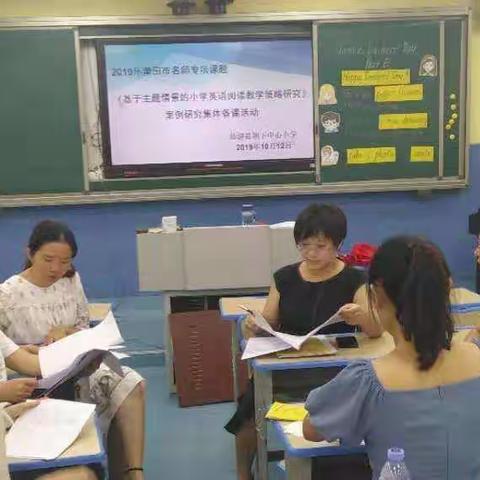 2019年莆田市名师专项课题《基于主题情景的小学英语阅读教学策略研究》案例研究集体备课活动报道