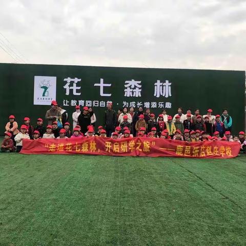 赵庄学校 “森林课堂_寻找冬天的足迹”亲子冬游活动