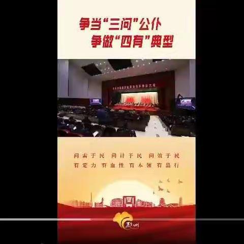 争当“三问”公仆 争做“四有”典型｜炮车街道中心小学—闻“令”而动，用“心”先行活动纪实