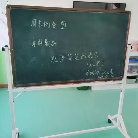 固城中心幼儿园教研活动9⃣