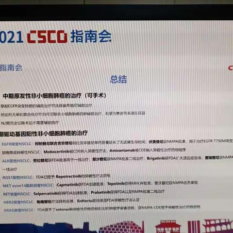 2021CSCO指南会