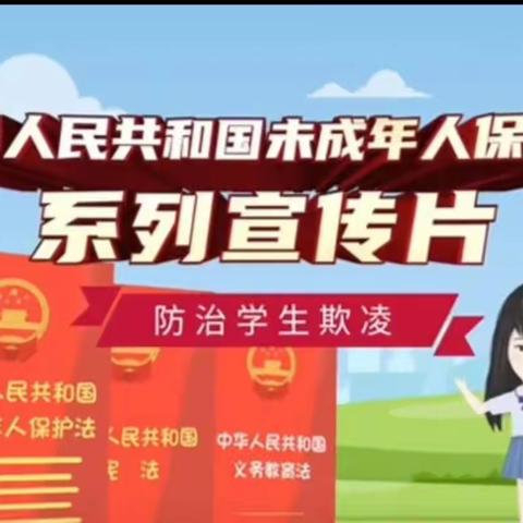 东湖庄小学举行线上升旗暨反对校园欺凌扬正气活动