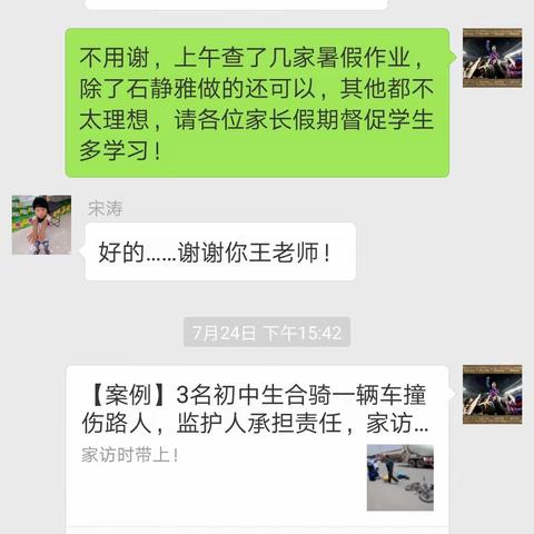 暑假期间初一（5）班主任王老师在炎热天气下到学生家检查辅导暑假作业，并且经常利用微信群传达安全知识