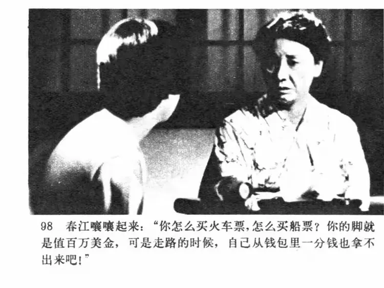 电影连环画《典子》②（日本）高清版