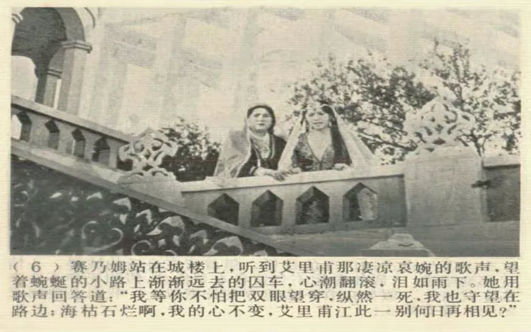 电影连环画《艾里甫与赛乃姆》下集①