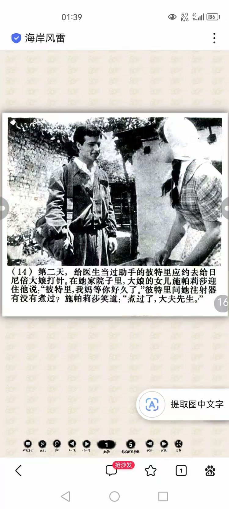 电影连环画《海岸风雷》①