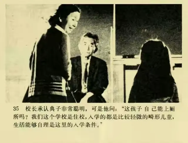 电影连环画《典子》①（日本）